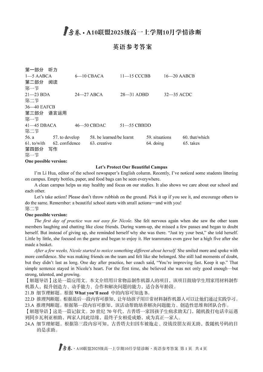 1号卷·A10联盟2025级高一上学期10月学情诊断英语答案第1页