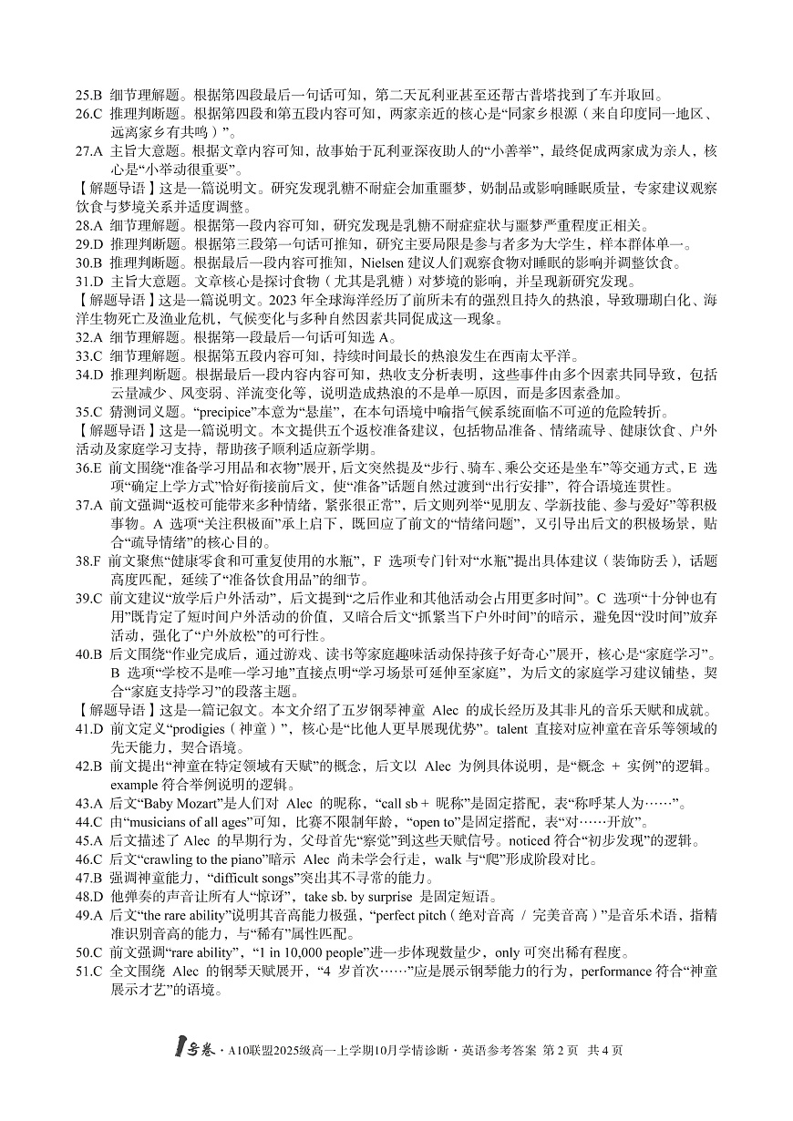 1号卷·A10联盟2025级高一上学期10月学情诊断英语答案第2页