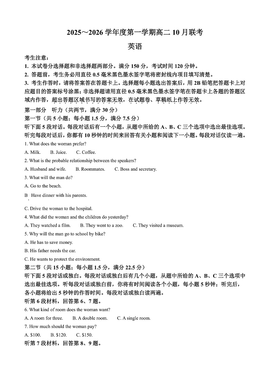 精品解析：安徽省安徽省县中联盟大联考2025-2026学年高二上学期10月月考英语试题（原卷版）第1页