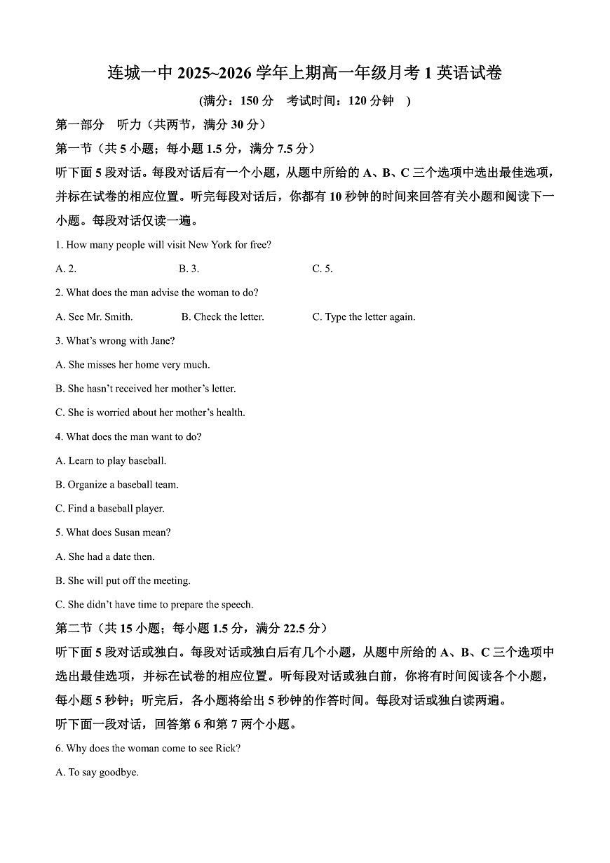 精品解析：福建省连城县第一中学2025-2026学年高一上学期10月月考英语试题（解析版）第1页