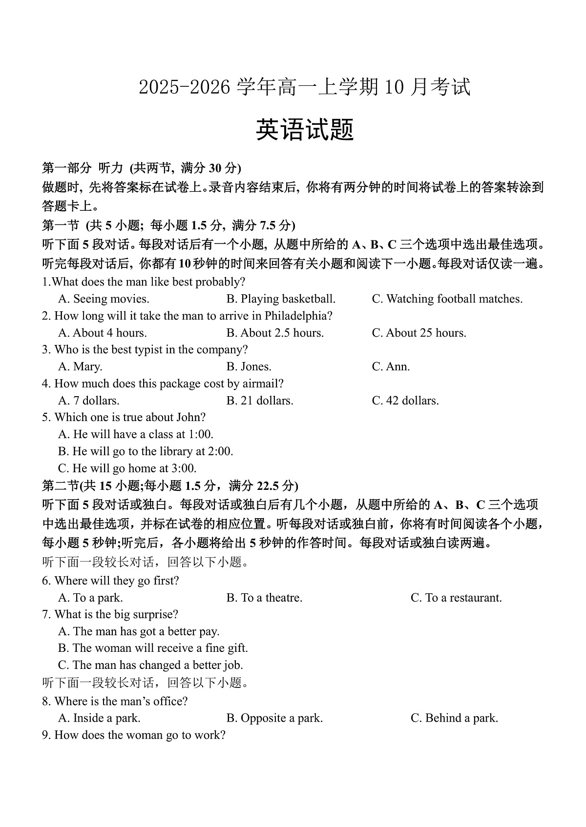 河北省保定市唐县第一中学2025-2026学年高一上学期10月月考英语试题（含解析，含听力原文无音频）第1页