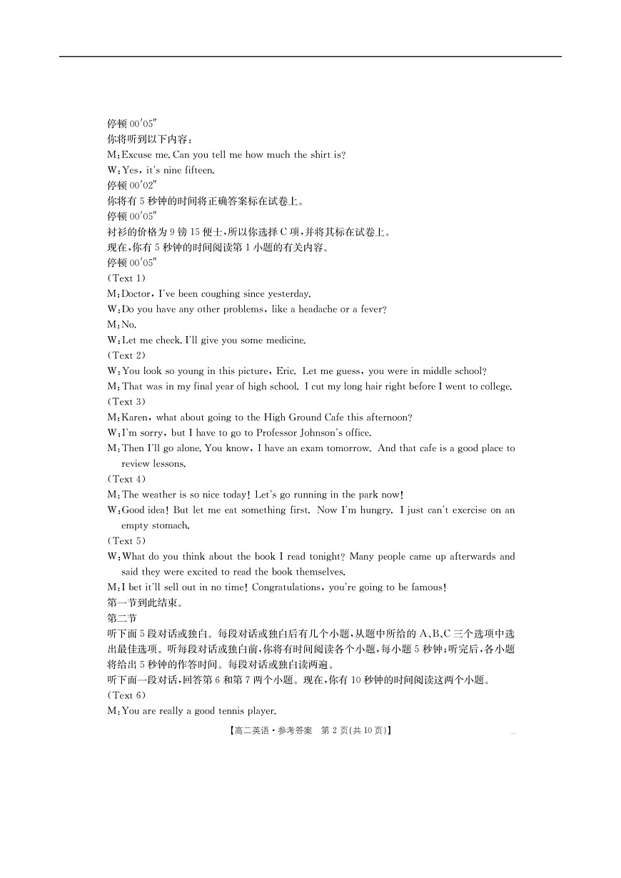 高二英语答案第2页