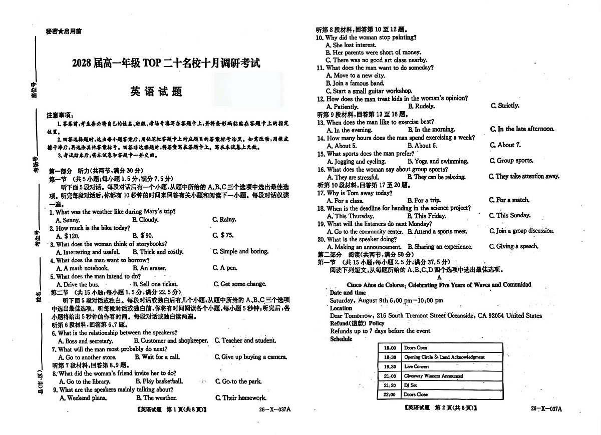 2028届高一年级TOP 二十名校十月调研考试英语试题第1页