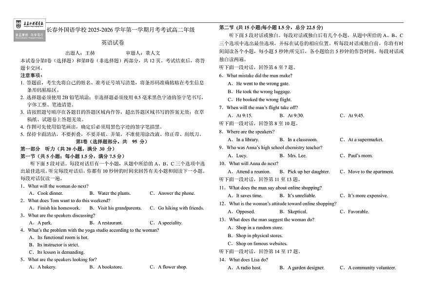 【全国百强校】吉林省长春外国语学校2025-2026学年上学期第一次月考高二英语试题第1页