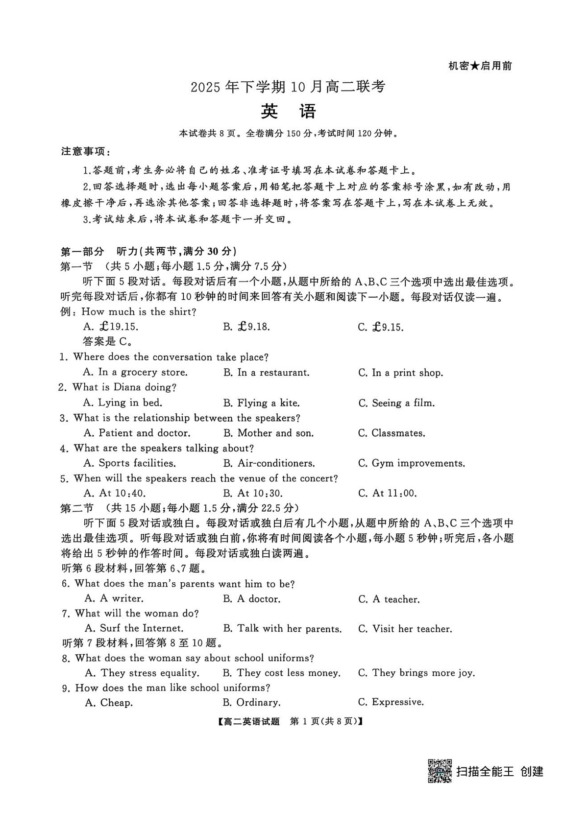 英语试卷-湖南省天壹名校联盟2025年下学期10月高二联考第1页