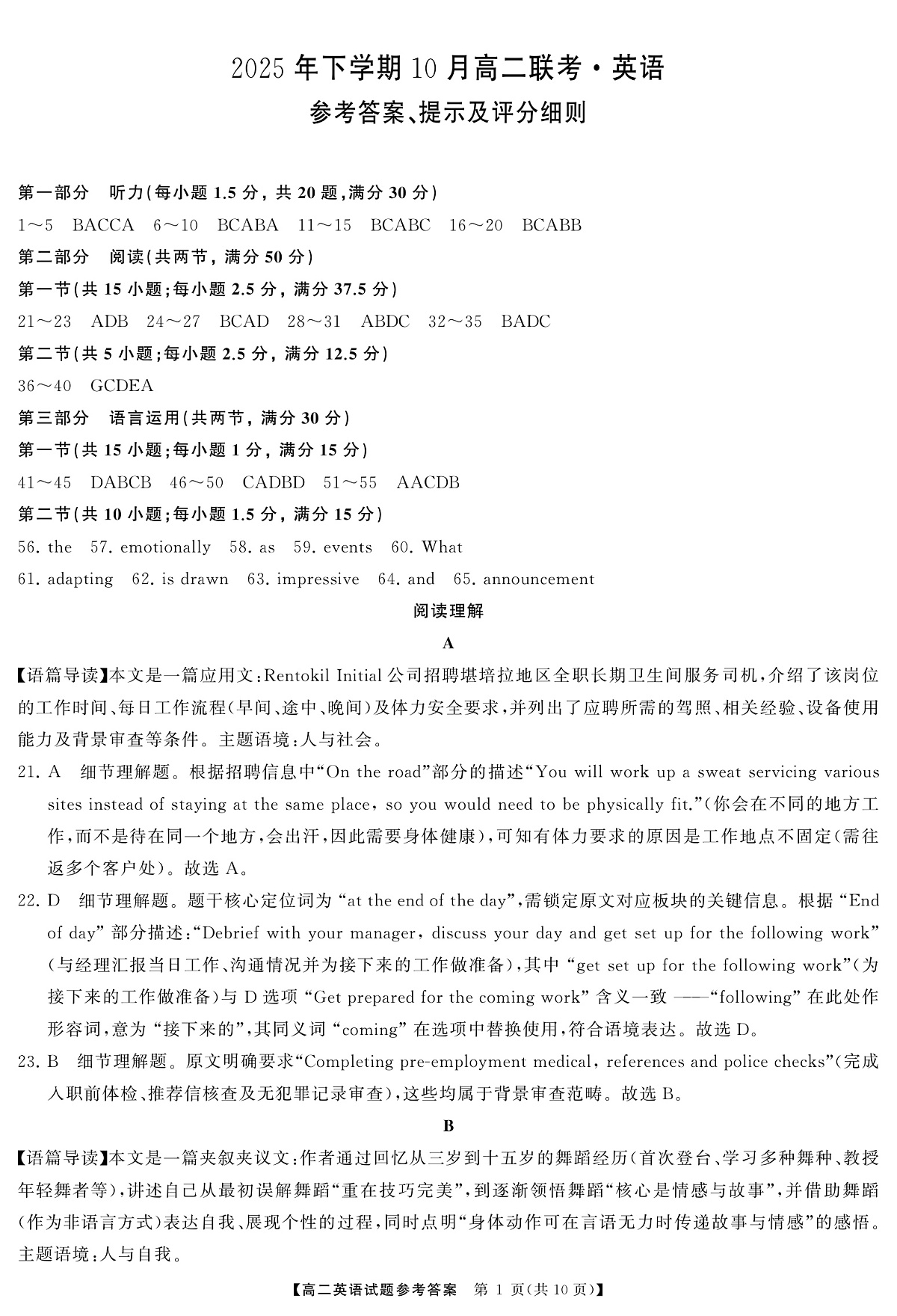 高二英语答案第1页
