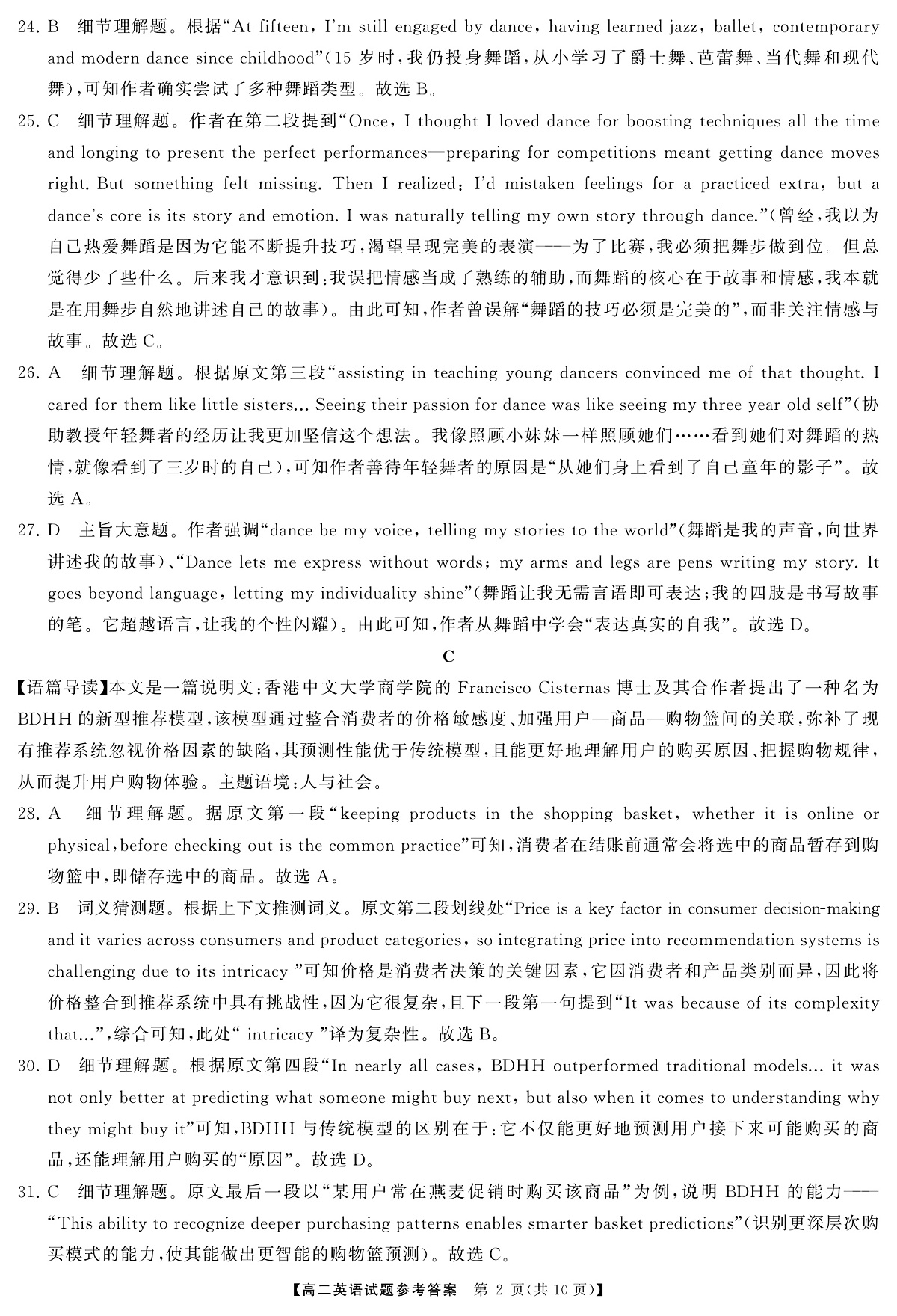 高二英语答案第2页