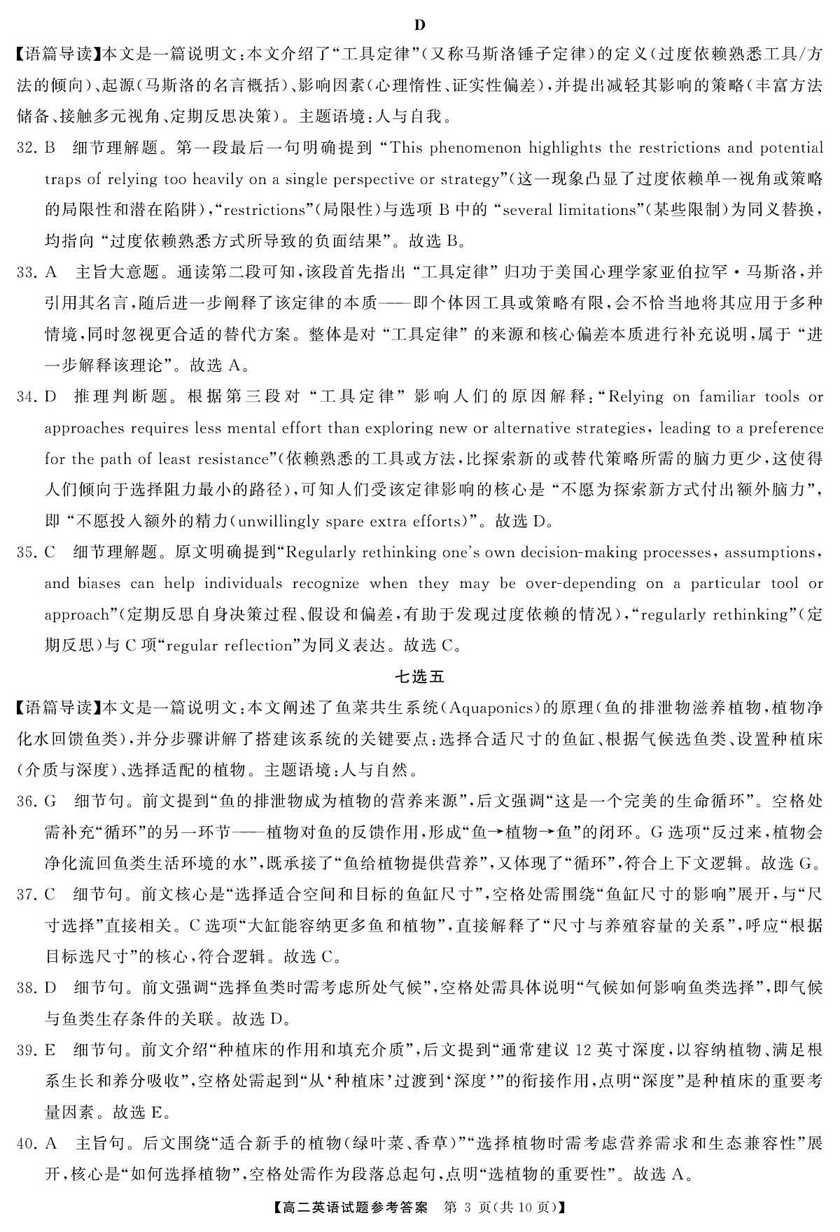 高二英语答案第3页