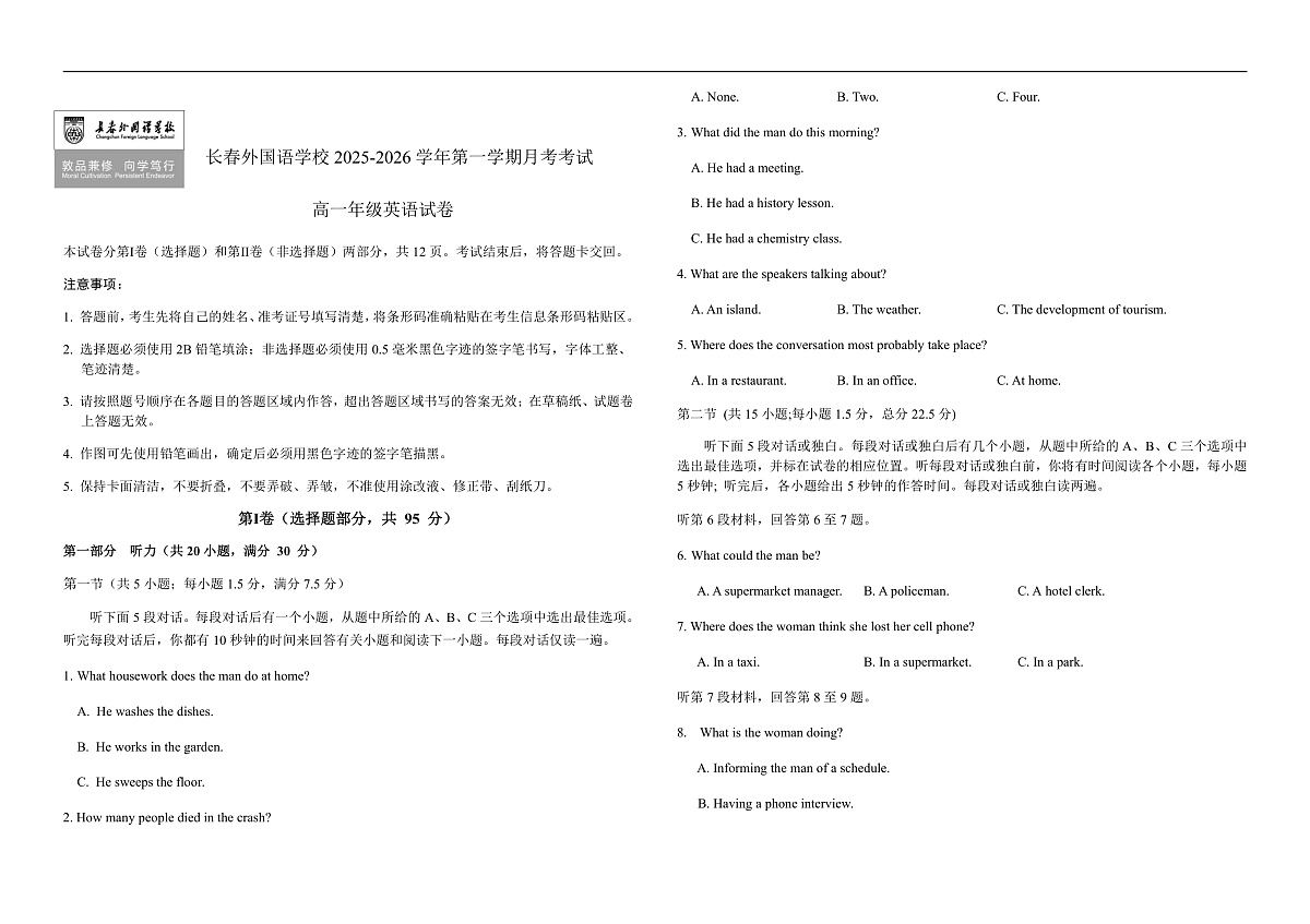 吉林省长春市朝阳区长春外国语学校2025-2026学年高一上学期10月月考英语试题（含答案，无听力原文及音频）含答案解析第1页