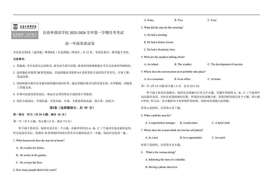 吉林省长春市朝阳区长春外国语学校2025-2026学年高一上学期10月月考英语试题（含答案，无听力原文及音频）含答案解析第1页