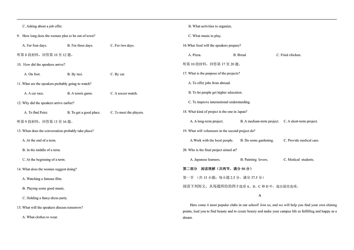 吉林省长春市朝阳区长春外国语学校2025-2026学年高一上学期10月月考英语试题（含答案，无听力原文及音频）含答案解析第2页