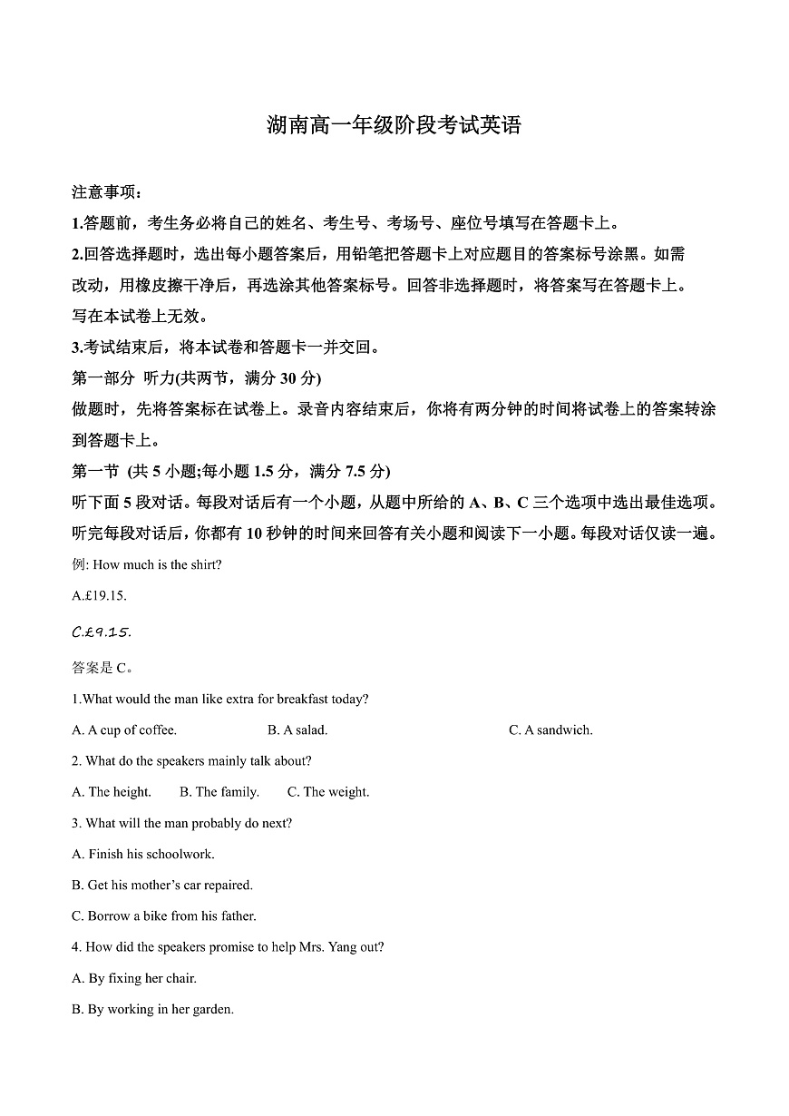 湖南省多校联考2025-2026学年高一上学期10月月考英语试题（原卷版）第1页
