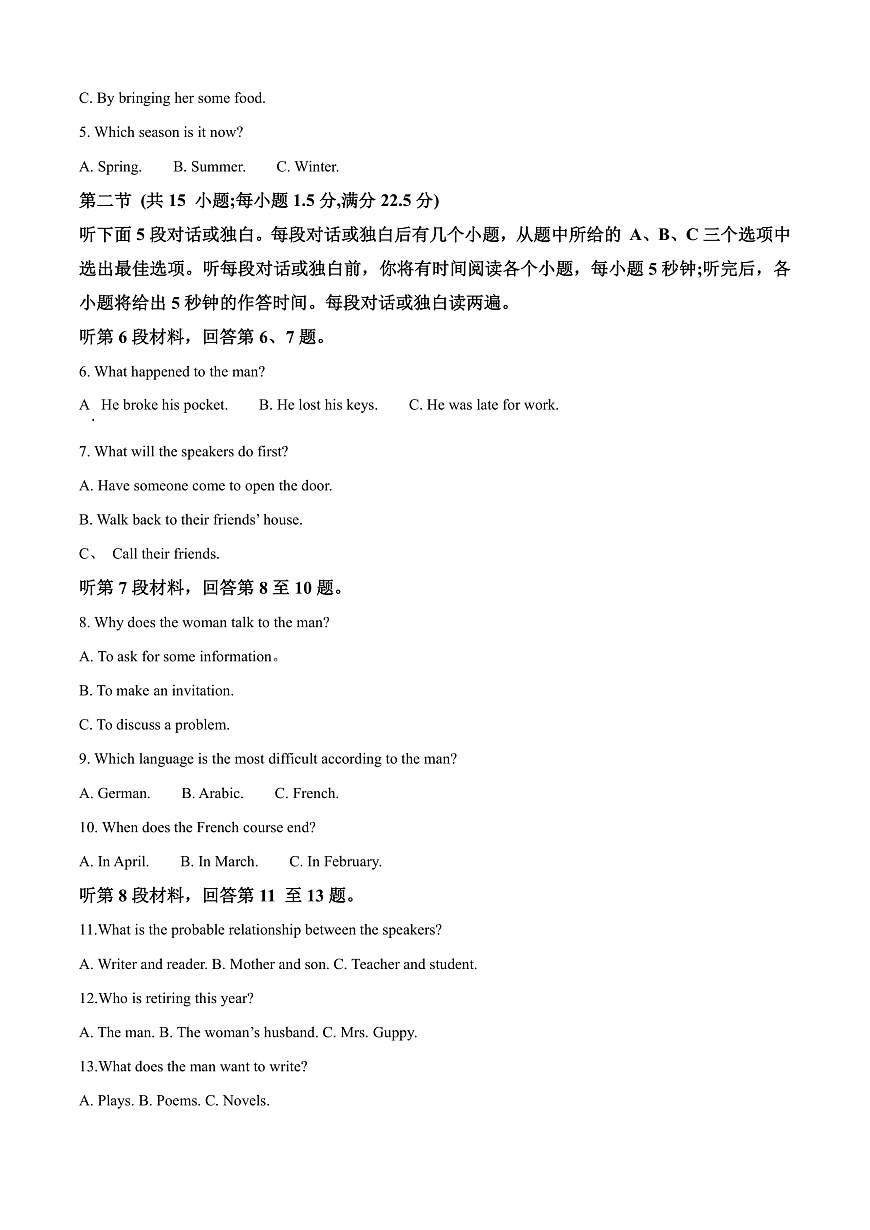 湖南省多校联考2025-2026学年高一上学期10月月考英语试题（原卷版）第2页