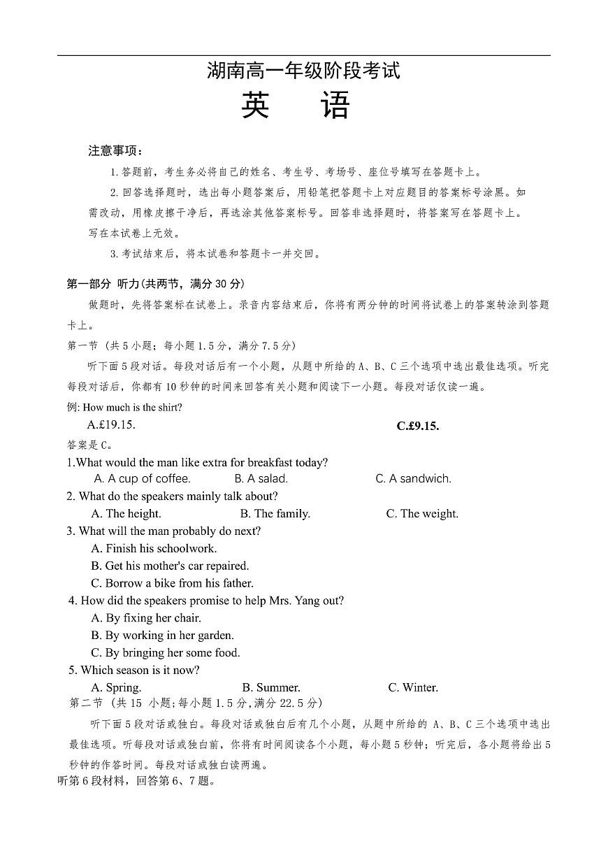 湖南省部分学校联考高一上册英语试卷第1页