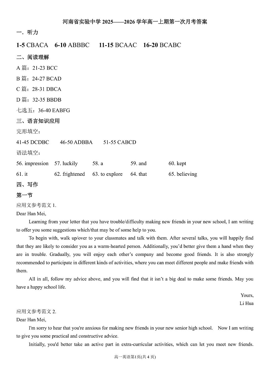 高一月考答案第1页