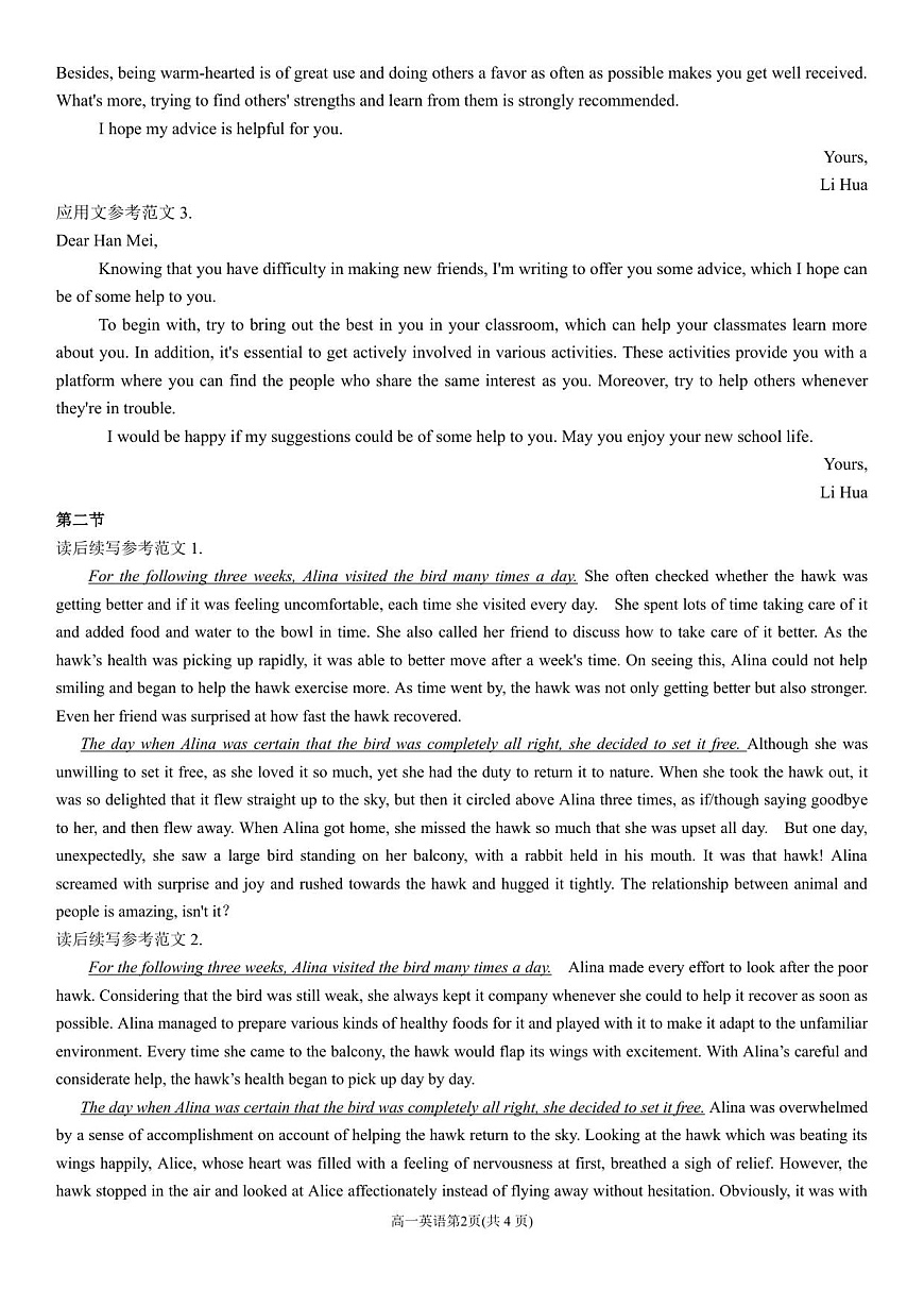 高一月考答案第2页