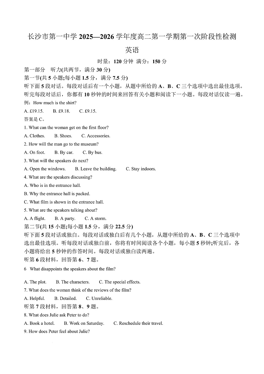湖南省长沙市第一中学2025-2026学年高二上学期第一次月考英语试卷 Word版含解析第1页