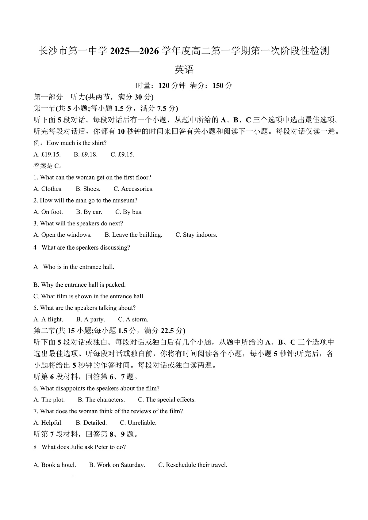 湖南省长沙市第一中学2025-2026学年高二上学期第一次月考英语试卷（原卷版）第1页