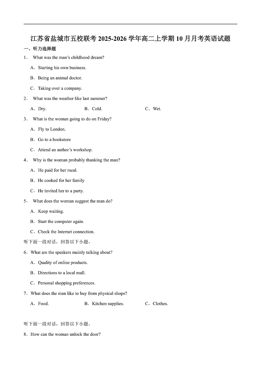 江苏省盐城市五校联考2025-2026学年高二上学期第一次联考（10月）英语试卷（含答案）第1页