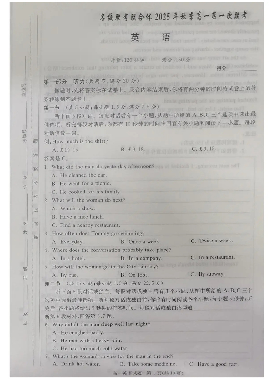 湖南省名校联考联合体联考2025-2026学年高一上学期10月月考英语试题含答案第1页