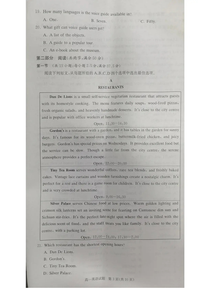 湖南省名校联考联合体联考2025-2026学年高一上学期10月月考英语试题含答案第3页