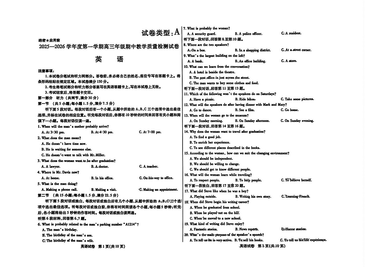 内蒙古包头市2025-2026学年高三上学期期中考试英语试卷第1页
