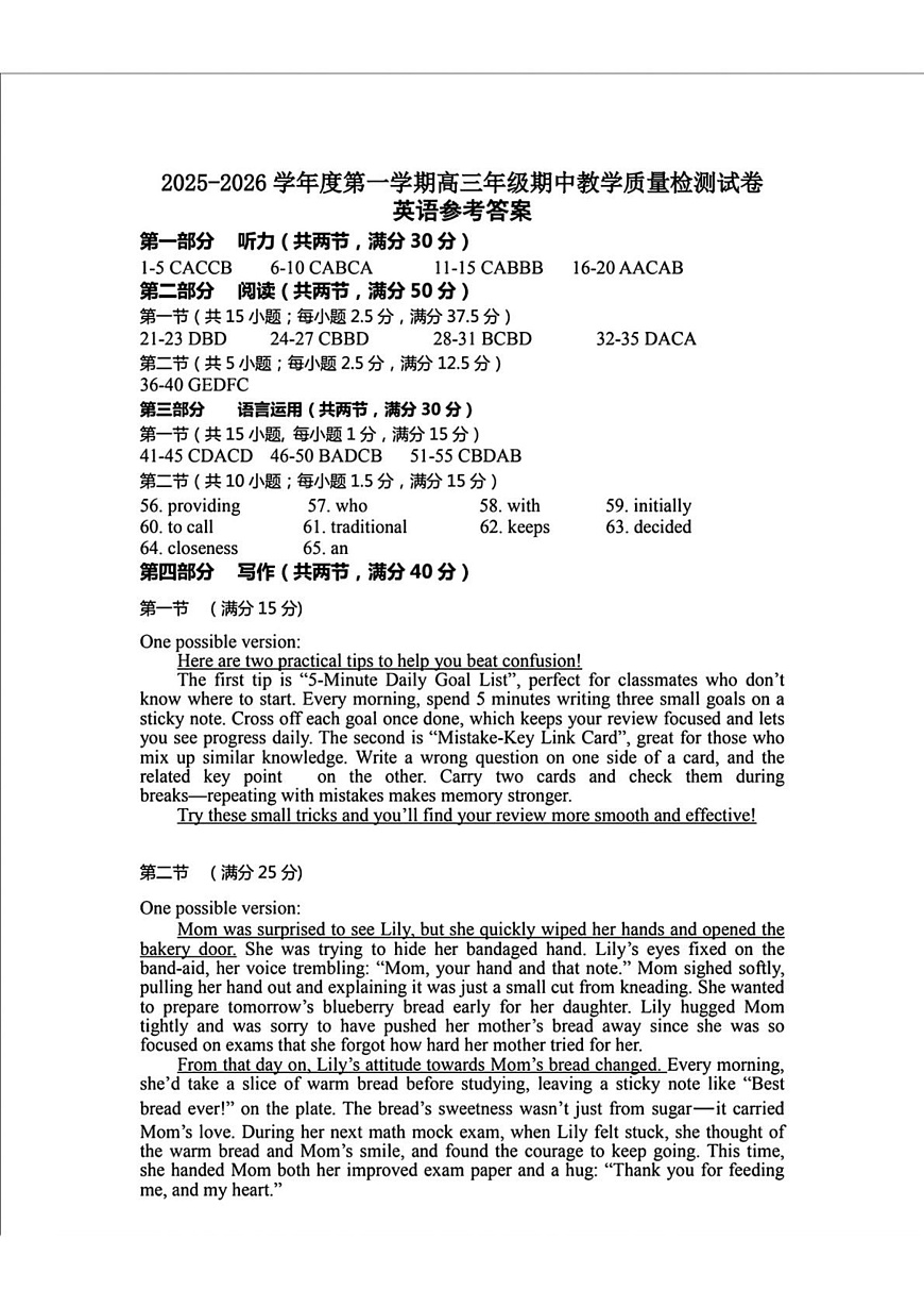 英语参考答案第1页