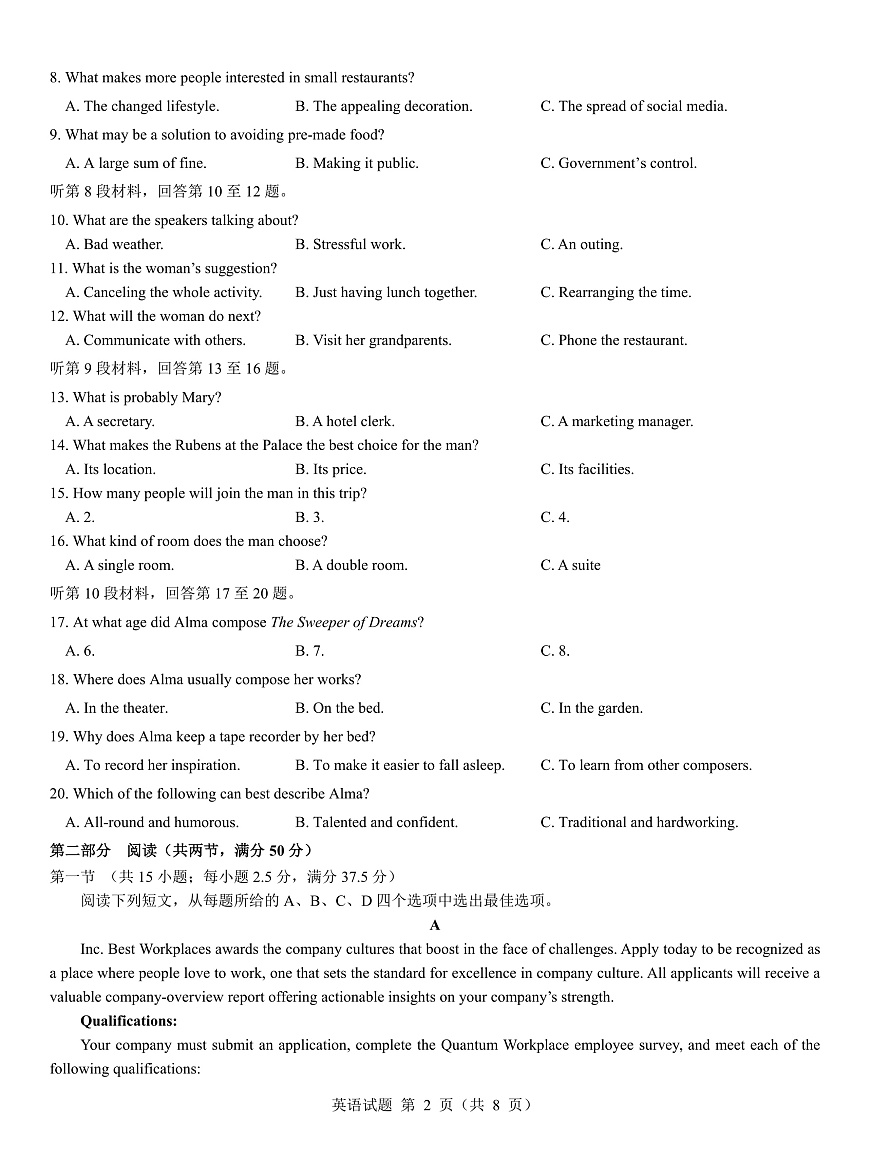 名校教研联盟2026届高考仿真模拟卷（样卷）英语第2页