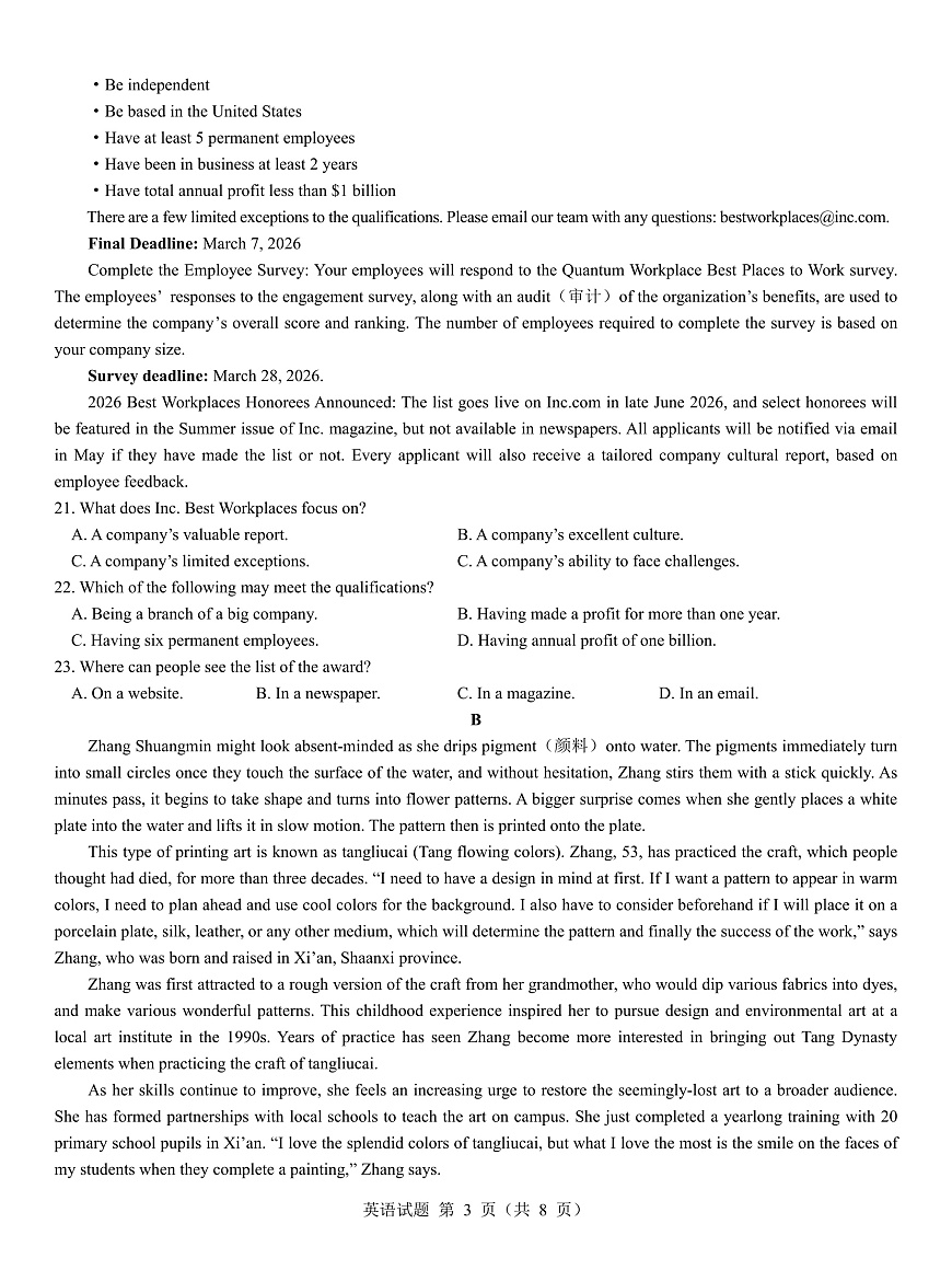 名校教研联盟2026届高考仿真模拟卷（样卷）英语第3页
