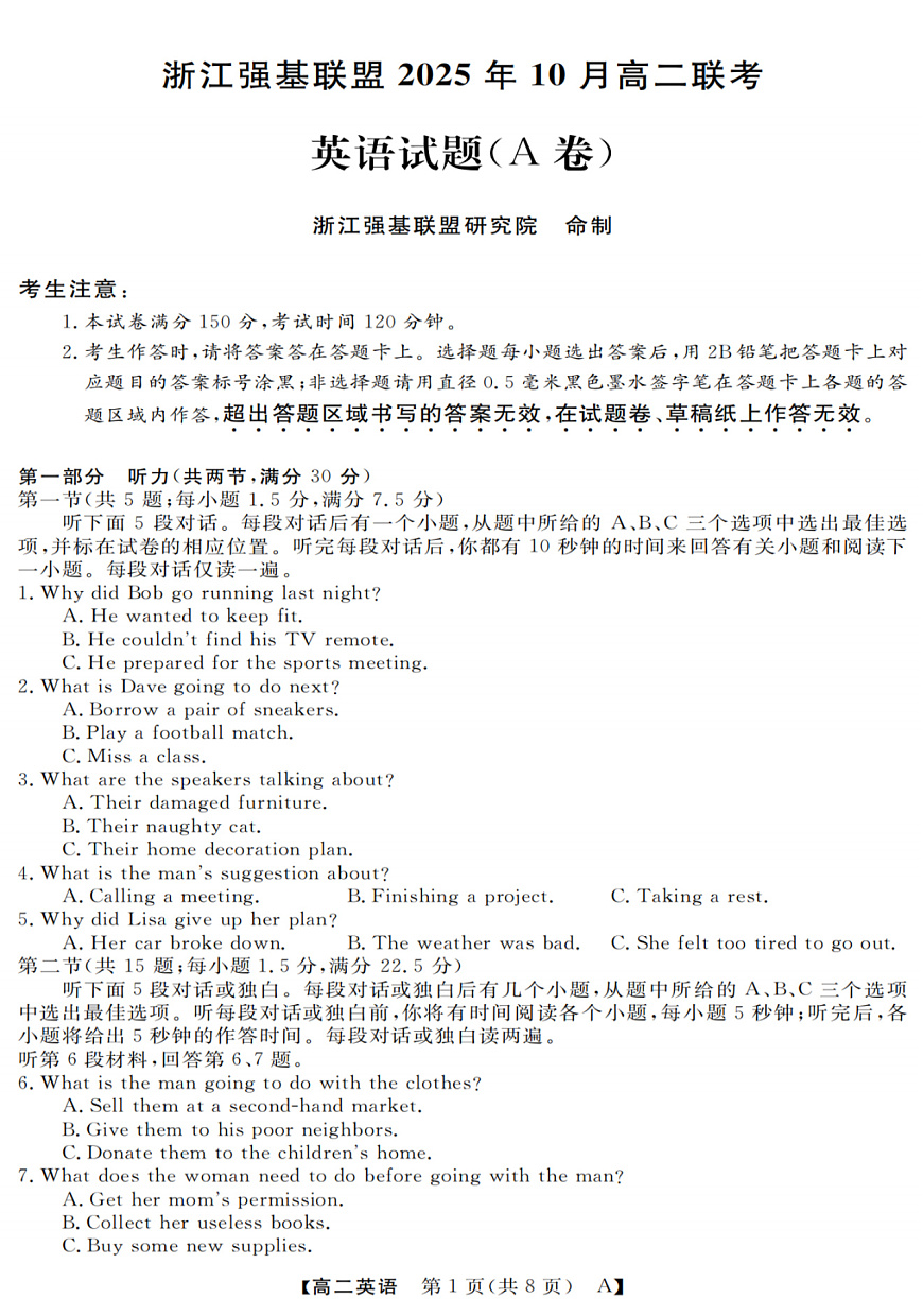 英语-浙江省强基联盟2025-2026学年高二上学期10月联考A卷第1页