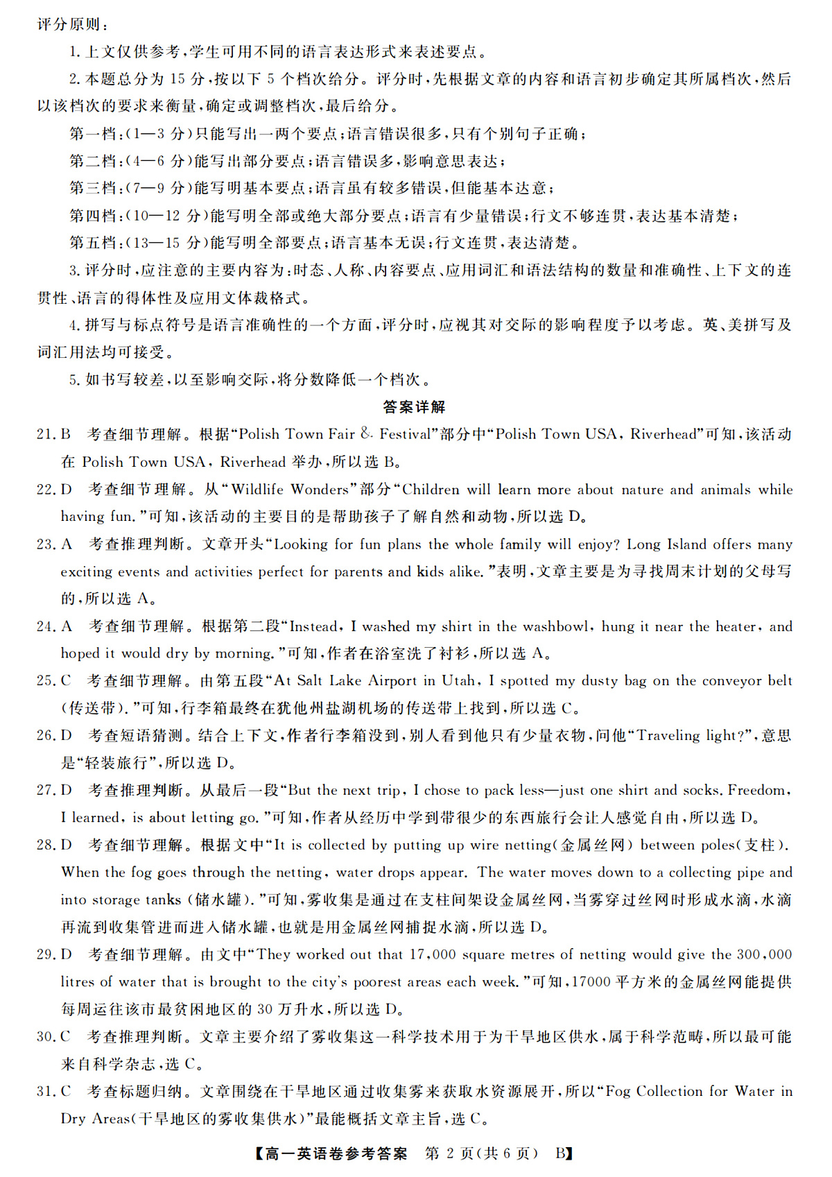 英语答案第2页
