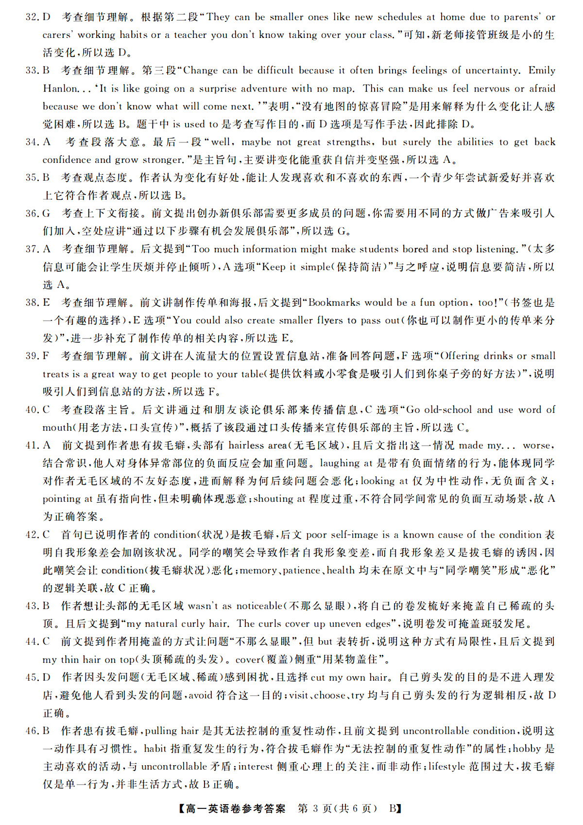 英语答案第3页