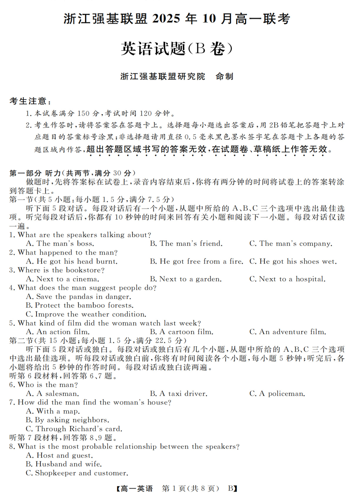 英语试卷第1页