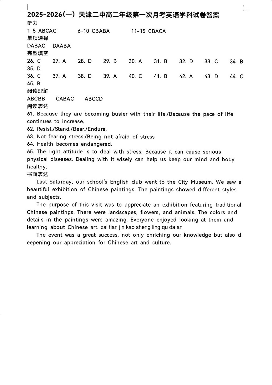 英语天津二中25秋高二第一次月考答案第1页