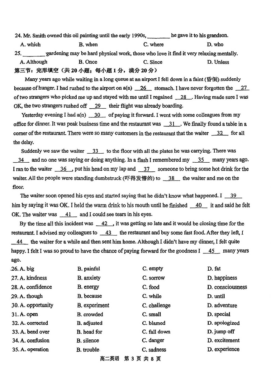英语天津二中25秋高二第一次月考试卷第3页