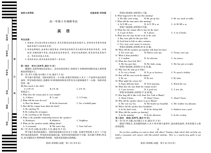 英语(译林)安徽高一年级十月调研考试第1页