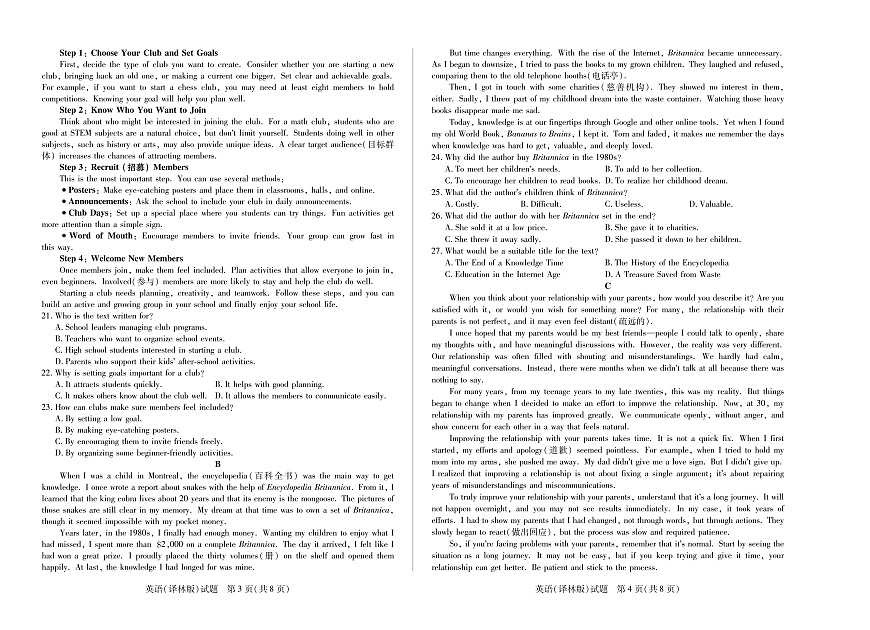 英语(译林)安徽高一年级十月调研考试第2页