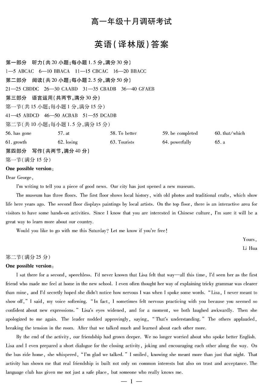 英语译林版 安徽高一年级十月调研考试 答案第1页