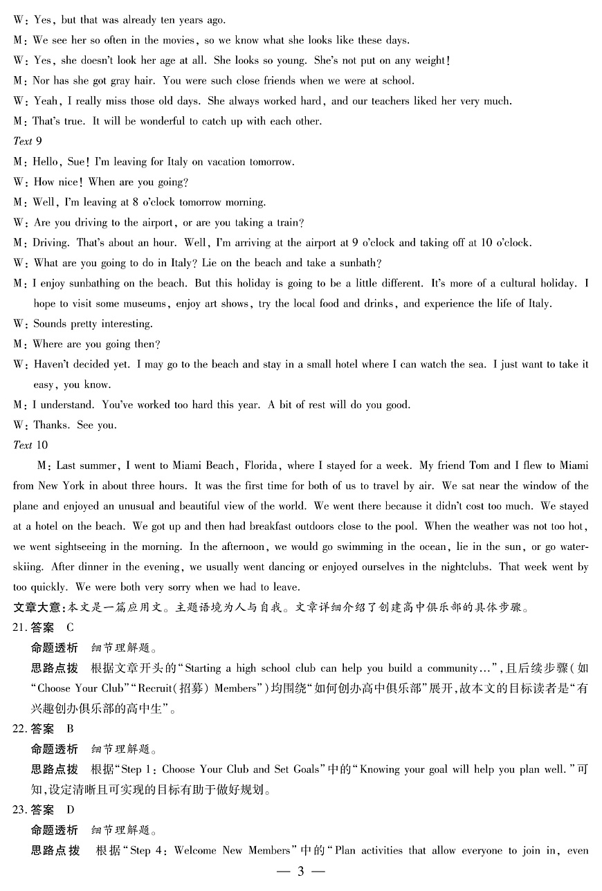 英语译林版 安徽高一年级十月调研考试 答案第3页