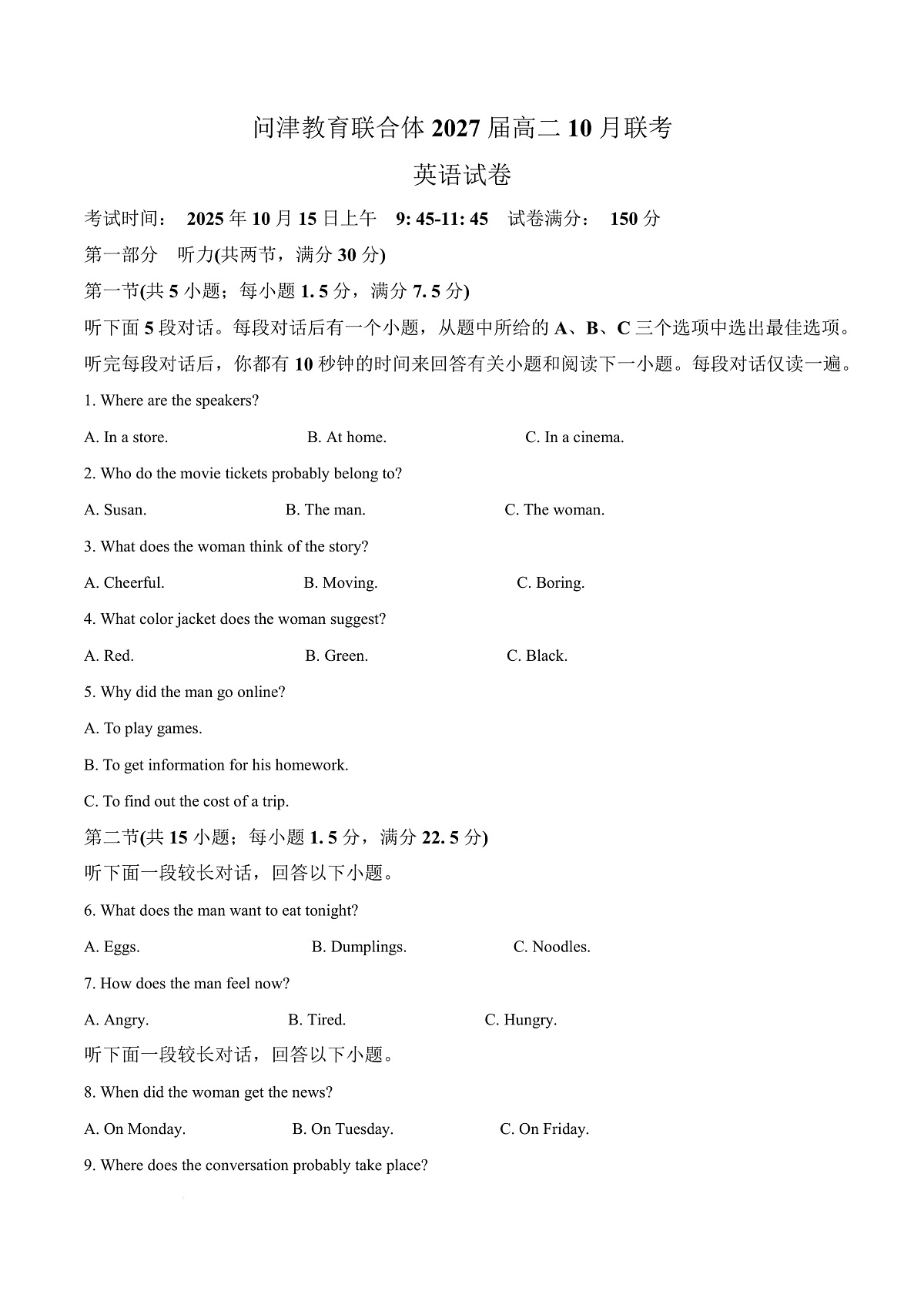 湖北省武汉市问津联盟2025-2026学年高二上学期10月月考英语试题 Word版含解析第1页