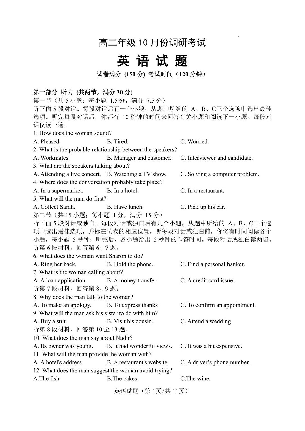 高二年级10月份调研考试英语试题第1页