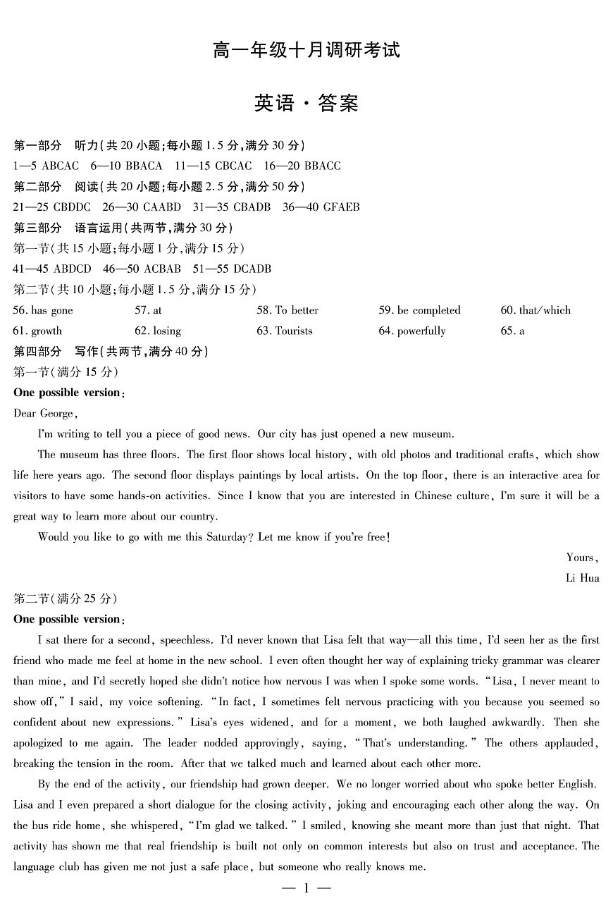 英语 安徽高一年级十月调研考试 答案第1页