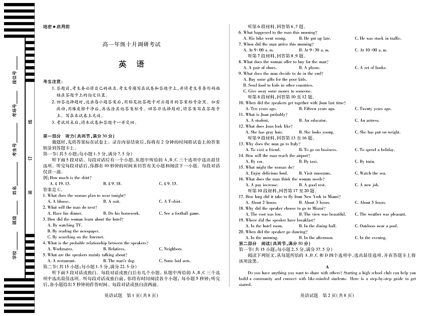 英语安徽高一年级十月调研考试第1页
