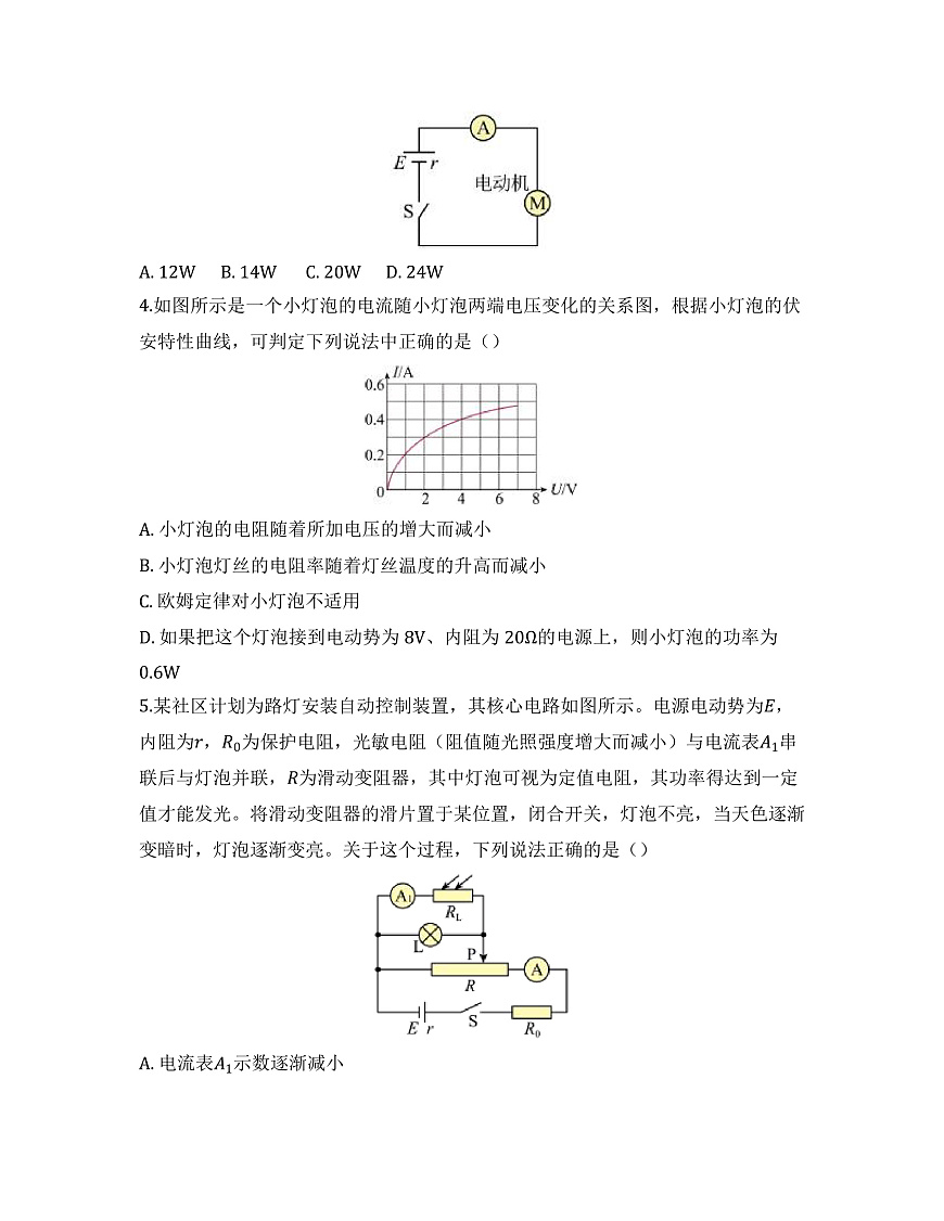 2025-2026高中物理必修第三册 第十二章  第2节 闭合电路的欧姆定律 同步练习(及答案)第2页