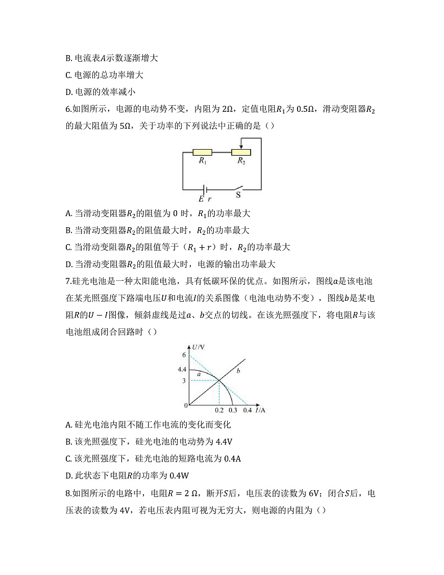 2025-2026高中物理必修第三册 第十二章  第2节 闭合电路的欧姆定律 同步练习(及答案)第3页