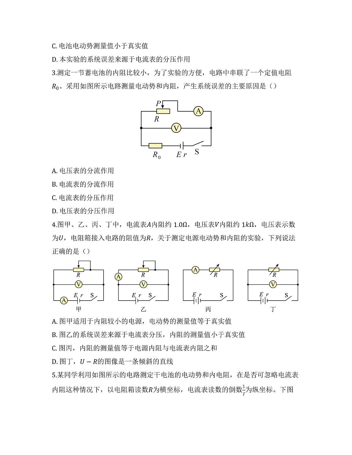 2025-2026高中物理必修第三册 第十二章 第3节 实验：电池电动势和内阻的测量 同步练习(及答案)第2页