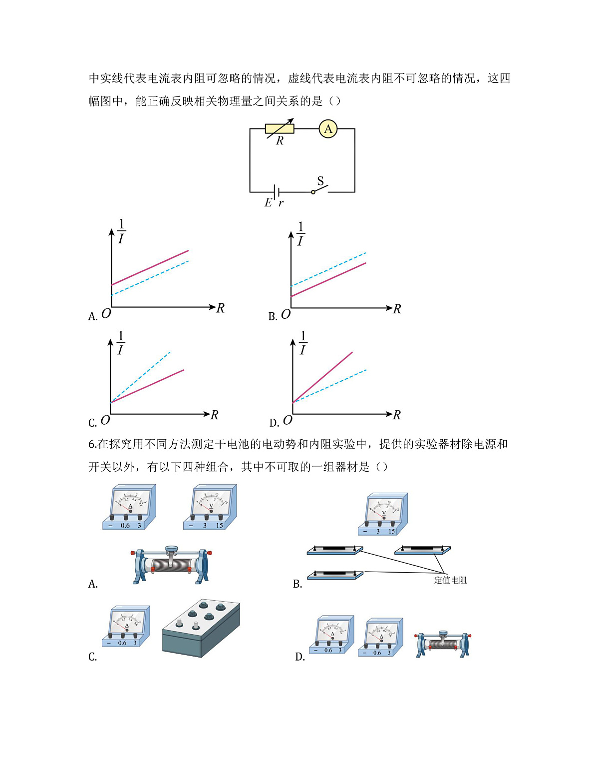 2025-2026高中物理必修第三册 第十二章 第3节 实验：电池电动势和内阻的测量 同步练习(及答案)第3页