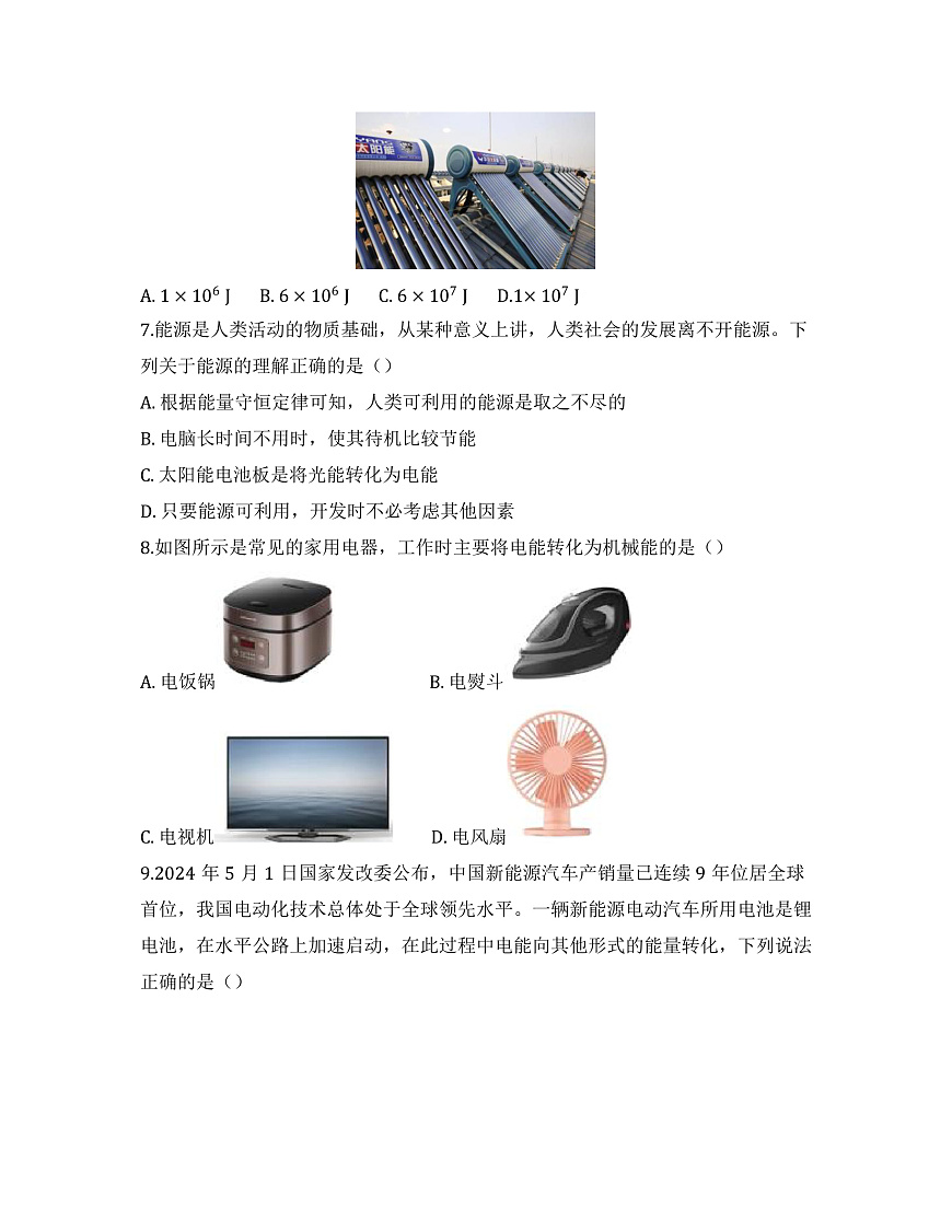 2025-2026高中物理必修第三册 第十二章  第4节 能源与可持续发展 同步练习(及答案)第3页