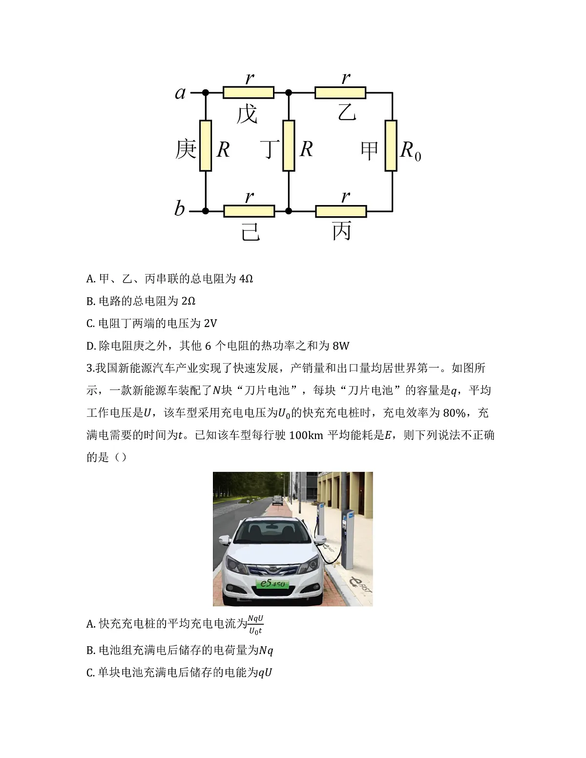 2025-2026高中物理必修第三册 第十二章 电能 能量守恒定律 综合检测试卷（及答案）第2页