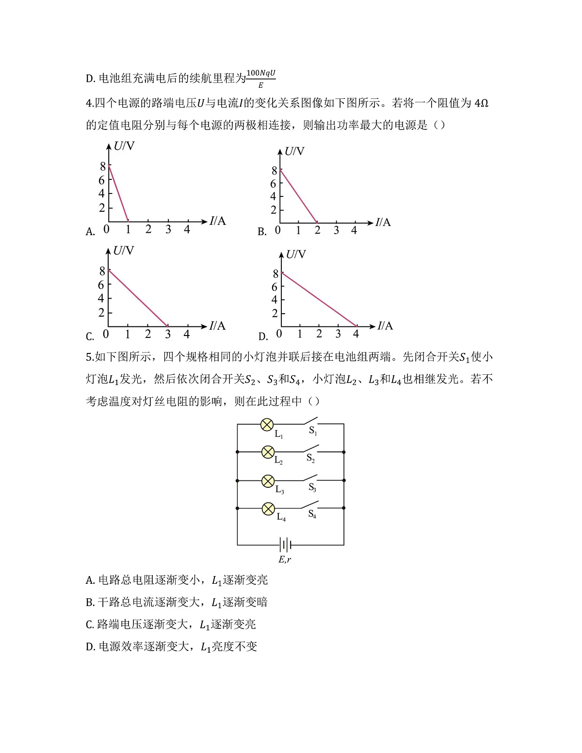 2025-2026高中物理必修第三册 第十二章 电能 能量守恒定律 综合检测试卷（及答案）第3页